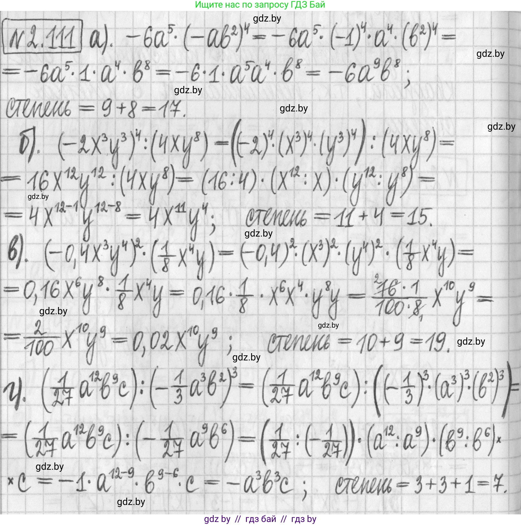 Алгебра, 7 класс Учебник, авторы: Арефьева Ирина Глебовна, Пирютко Ольга Николаевна, издательство Народная асвета, Минск, 2022, зелёного цвета, страница 74, номер 2.111, Решение