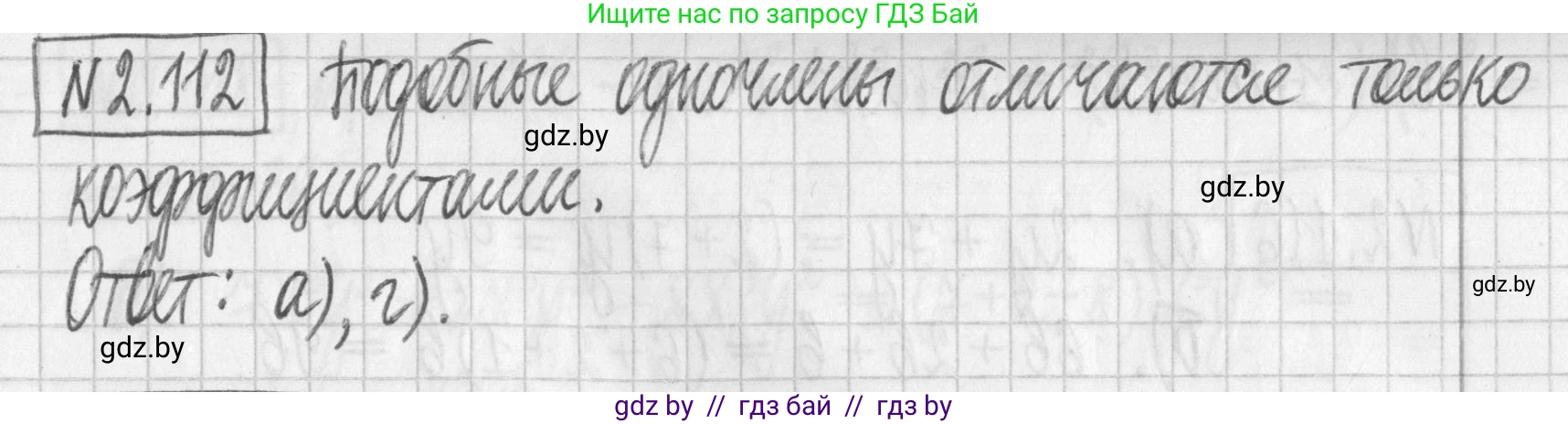 Алгебра, 7 класс Учебник, авторы: Арефьева Ирина Глебовна, Пирютко Ольга Николаевна, издательство Народная асвета, Минск, 2022, зелёного цвета, страница 74, номер 2.112, Решение