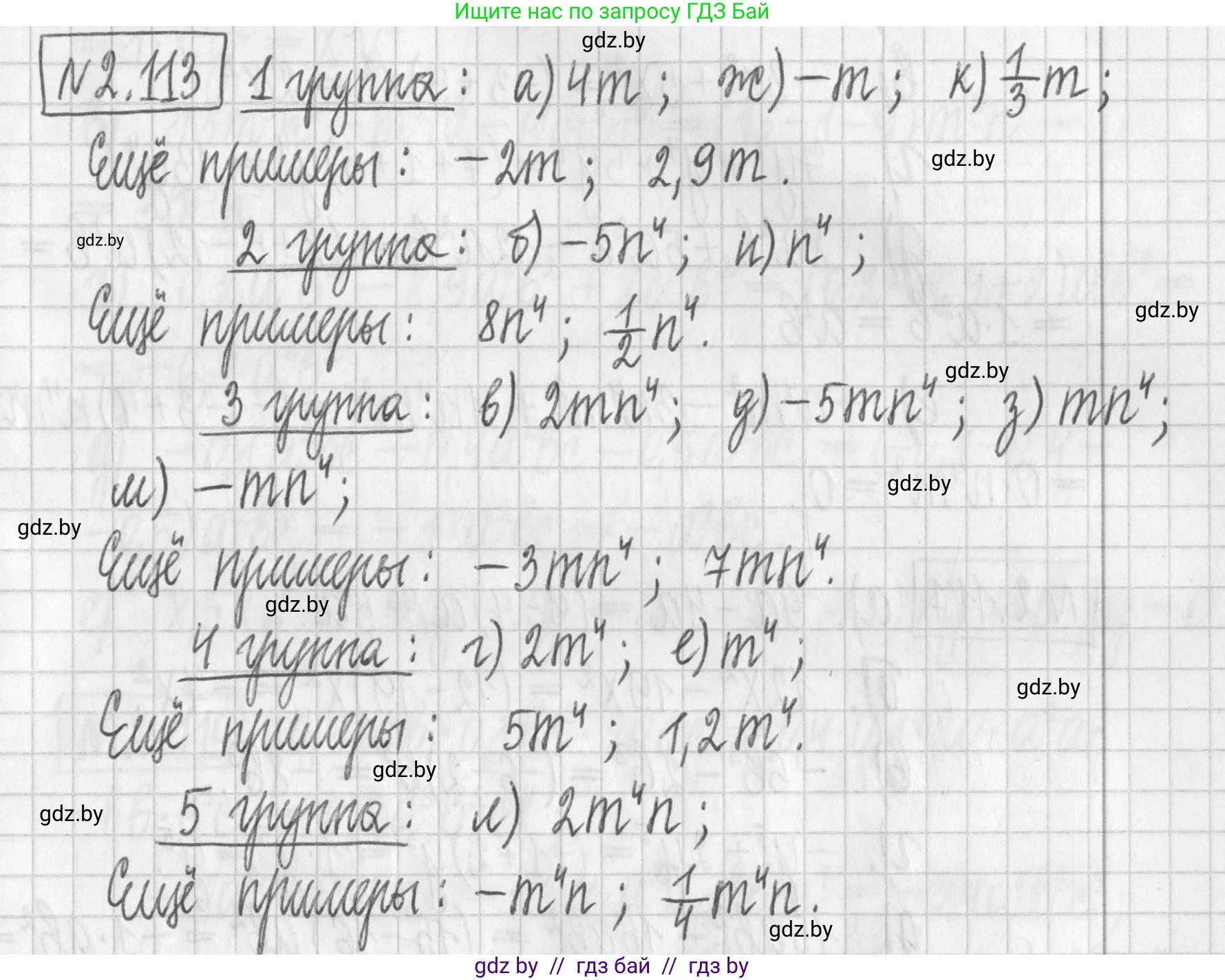 Алгебра, 7 класс Учебник, авторы: Арефьева Ирина Глебовна, Пирютко Ольга Николаевна, издательство Народная асвета, Минск, 2022, зелёного цвета, страница 74, номер 2.113, Решение