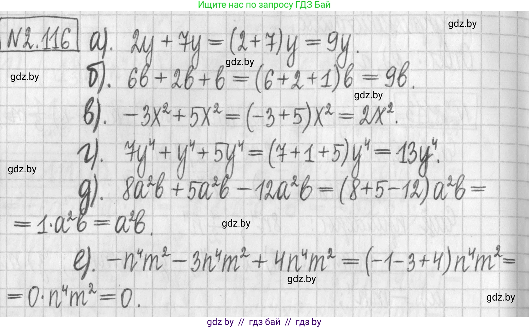 Алгебра, 7 класс Учебник, авторы: Арефьева Ирина Глебовна, Пирютко Ольга Николаевна, издательство Народная асвета, Минск, 2022, зелёного цвета, страница 75, номер 2.116, Решение