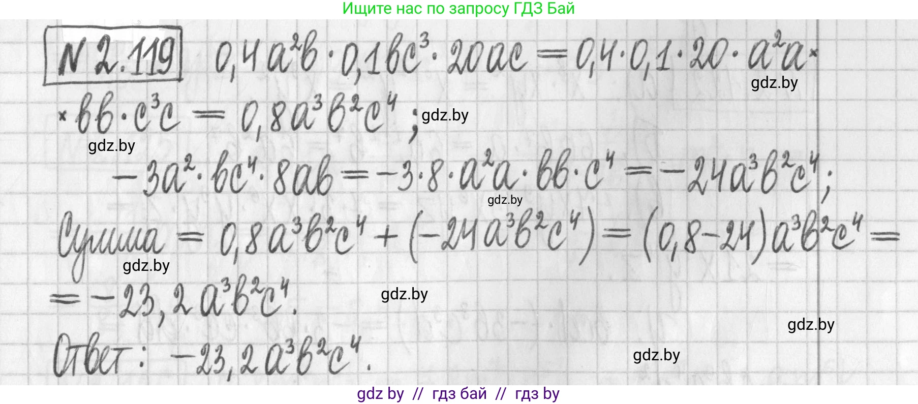 Алгебра, 7 класс Учебник, авторы: Арефьева Ирина Глебовна, Пирютко Ольга Николаевна, издательство Народная асвета, Минск, 2022, зелёного цвета, страница 75, номер 2.119, Решение