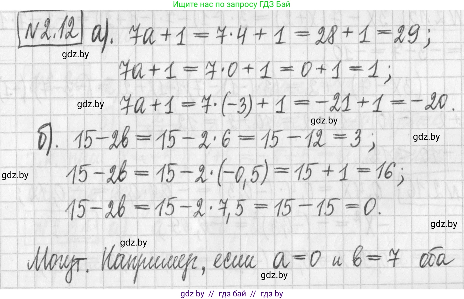 Алгебра, 7 класс Учебник, авторы: Арефьева Ирина Глебовна, Пирютко Ольга Николаевна, издательство Народная асвета, Минск, 2022, зелёного цвета, страница 50, номер 2.12, Решение