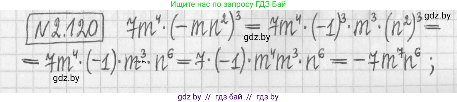 Алгебра, 7 класс Учебник, авторы: Арефьева Ирина Глебовна, Пирютко Ольга Николаевна, издательство Народная асвета, Минск, 2022, зелёного цвета, страница 75, номер 2.120, Решение