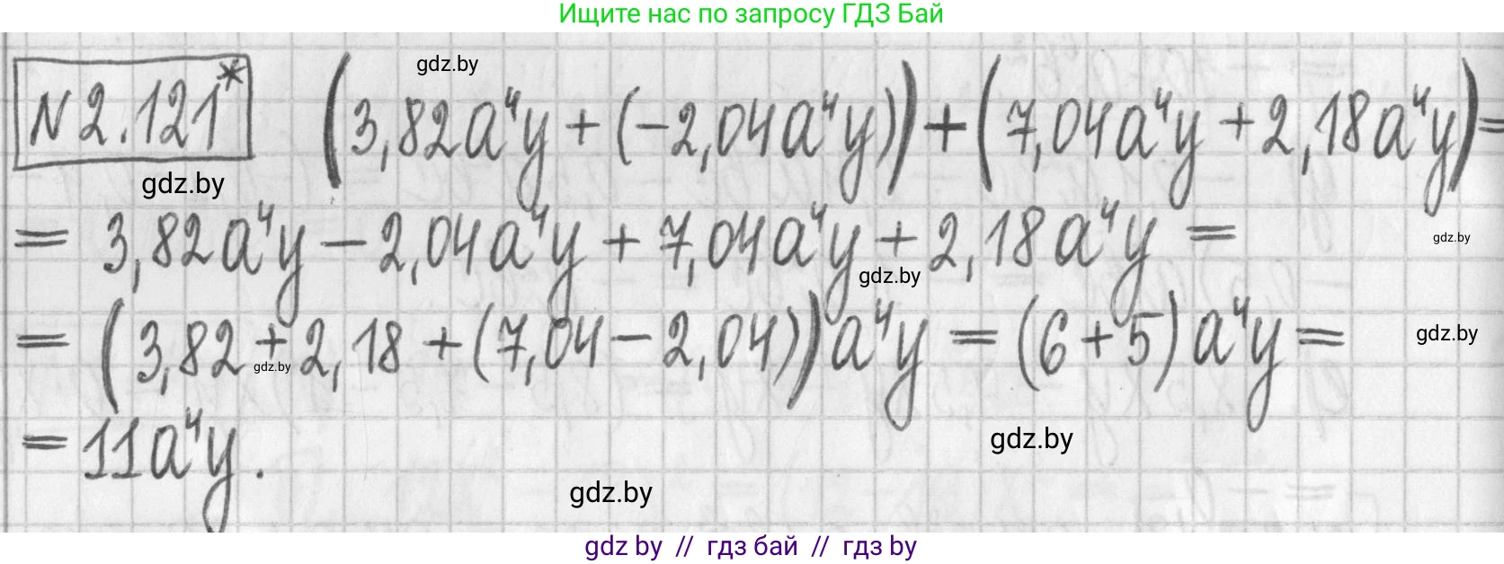 Алгебра, 7 класс Учебник, авторы: Арефьева Ирина Глебовна, Пирютко Ольга Николаевна, издательство Народная асвета, Минск, 2022, зелёного цвета, страница 75, номер 2.121, Решение