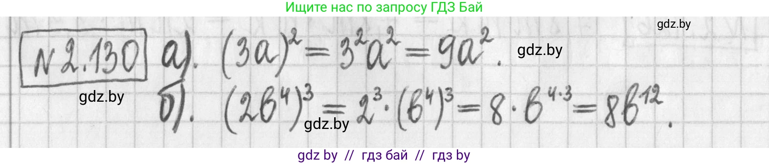 Алгебра, 7 класс Учебник, авторы: Арефьева Ирина Глебовна, Пирютко Ольга Николаевна, издательство Народная асвета, Минск, 2022, зелёного цвета, страница 76, номер 2.130, Решение