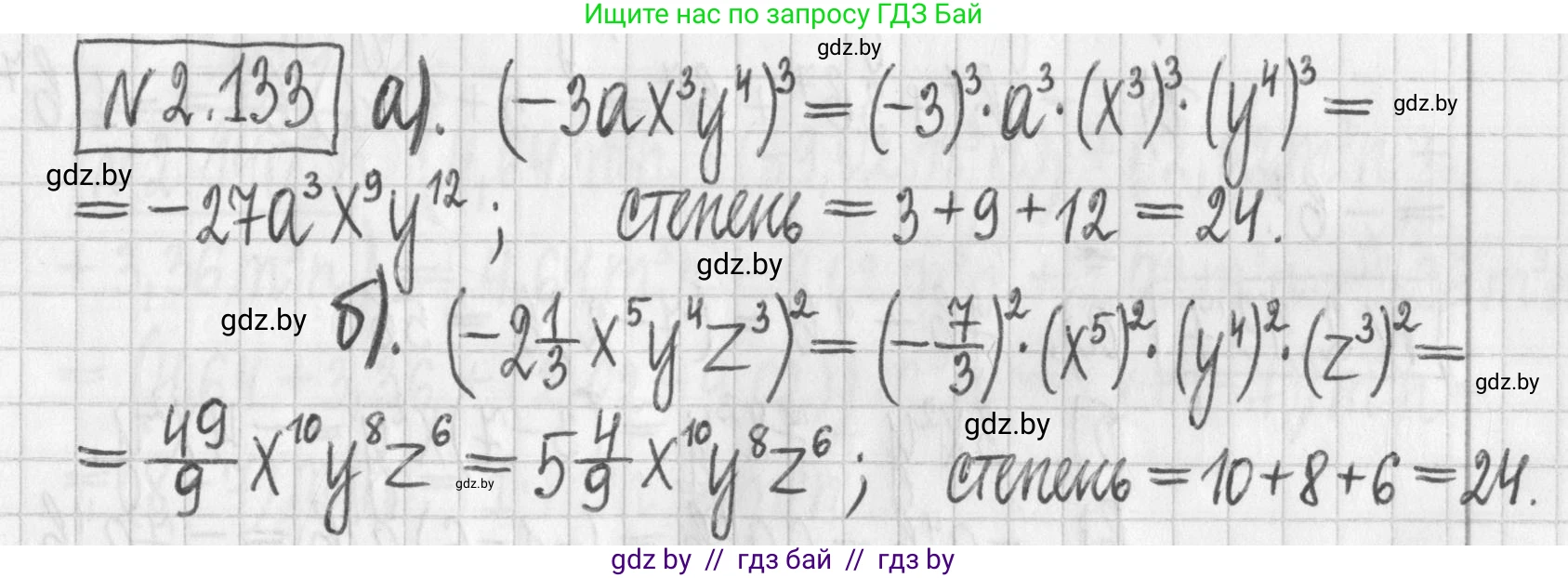 Алгебра, 7 класс Учебник, авторы: Арефьева Ирина Глебовна, Пирютко Ольга Николаевна, издательство Народная асвета, Минск, 2022, зелёного цвета, страница 77, номер 2.133, Решение