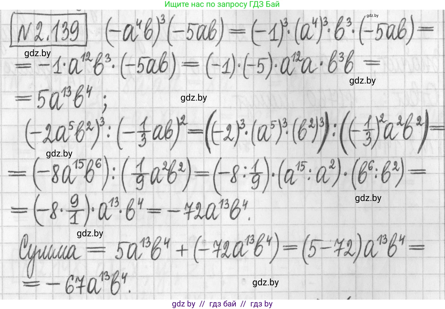 Алгебра, 7 класс Учебник, авторы: Арефьева Ирина Глебовна, Пирютко Ольга Николаевна, издательство Народная асвета, Минск, 2022, зелёного цвета, страница 77, номер 2.139, Решение