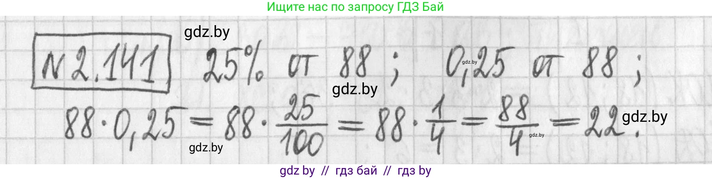 Алгебра, 7 класс Учебник, авторы: Арефьева Ирина Глебовна, Пирютко Ольга Николаевна, издательство Народная асвета, Минск, 2022, зелёного цвета, страница 77, номер 2.141, Решение