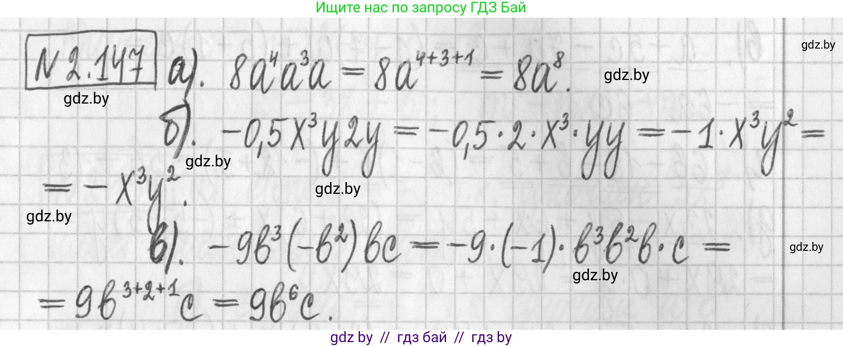 Алгебра, 7 класс Учебник, авторы: Арефьева Ирина Глебовна, Пирютко Ольга Николаевна, издательство Народная асвета, Минск, 2022, зелёного цвета, страница 79, номер 2.147, Решение