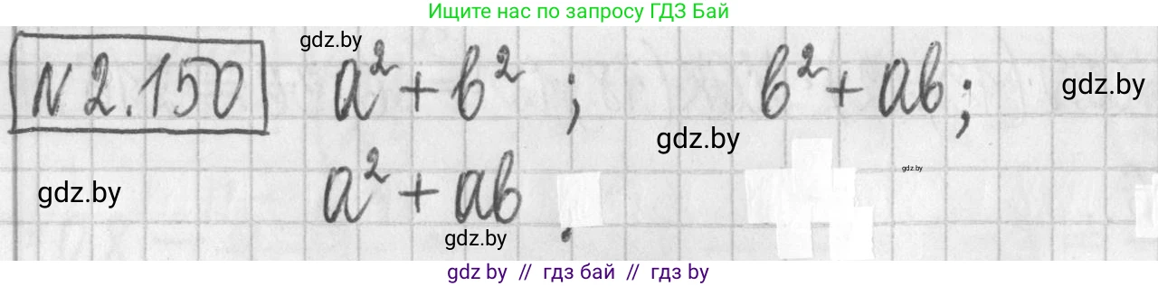 Алгебра, 7 класс Учебник, авторы: Арефьева Ирина Глебовна, Пирютко Ольга Николаевна, издательство Народная асвета, Минск, 2022, зелёного цвета, страница 82, номер 2.150, Решение