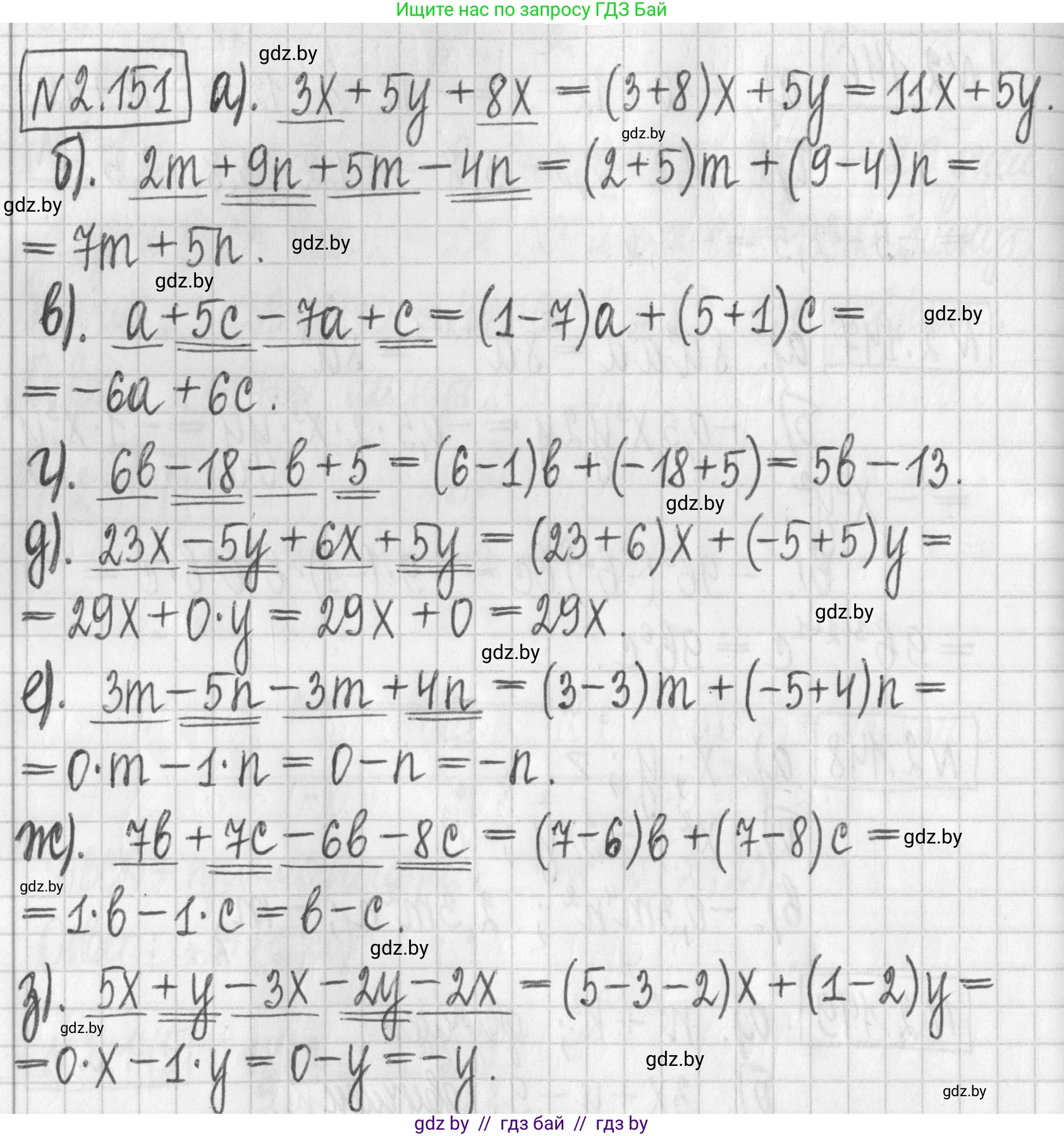 Алгебра, 7 класс Учебник, авторы: Арефьева Ирина Глебовна, Пирютко Ольга Николаевна, издательство Народная асвета, Минск, 2022, зелёного цвета, страница 82, номер 2.151, Решение