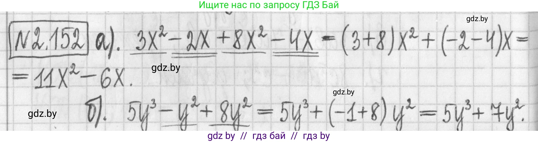 Алгебра, 7 класс Учебник, авторы: Арефьева Ирина Глебовна, Пирютко Ольга Николаевна, издательство Народная асвета, Минск, 2022, зелёного цвета, страница 82, номер 2.152, Решение