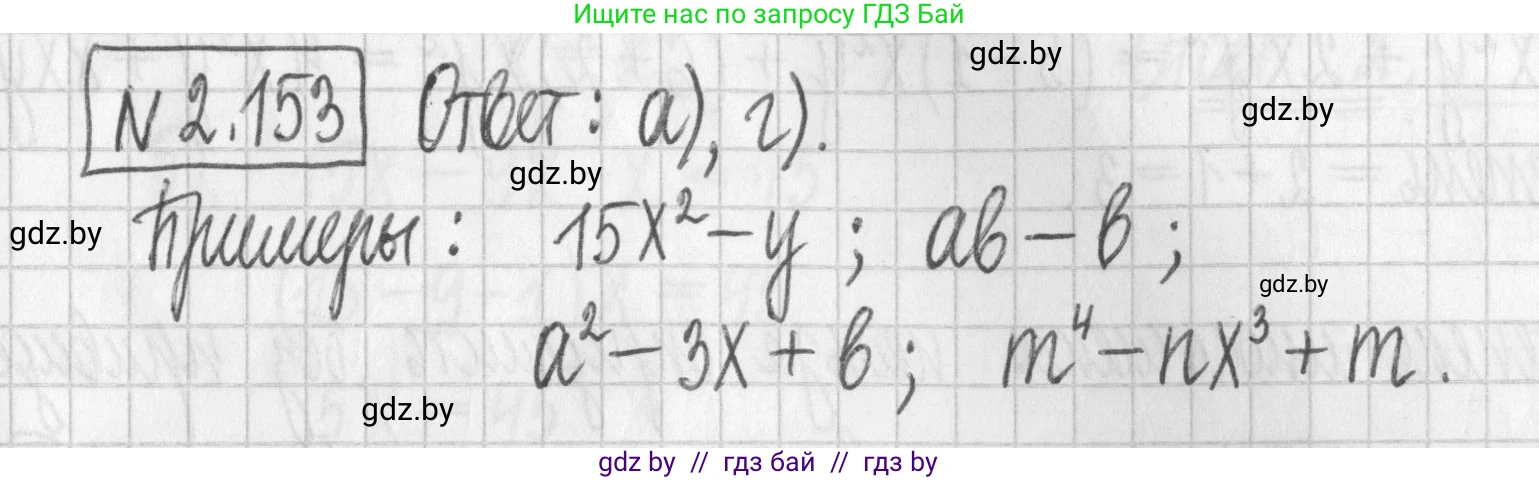 Алгебра, 7 класс Учебник, авторы: Арефьева Ирина Глебовна, Пирютко Ольга Николаевна, издательство Народная асвета, Минск, 2022, зелёного цвета, страница 82, номер 2.153, Решение