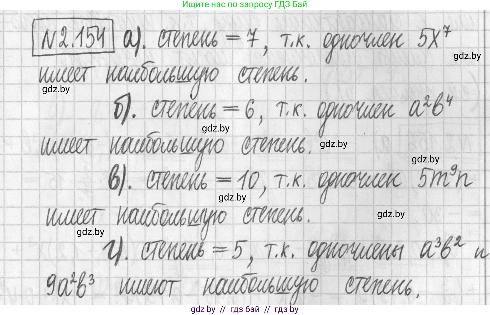 Алгебра, 7 класс Учебник, авторы: Арефьева Ирина Глебовна, Пирютко Ольга Николаевна, издательство Народная асвета, Минск, 2022, зелёного цвета, страница 83, номер 2.154, Решение