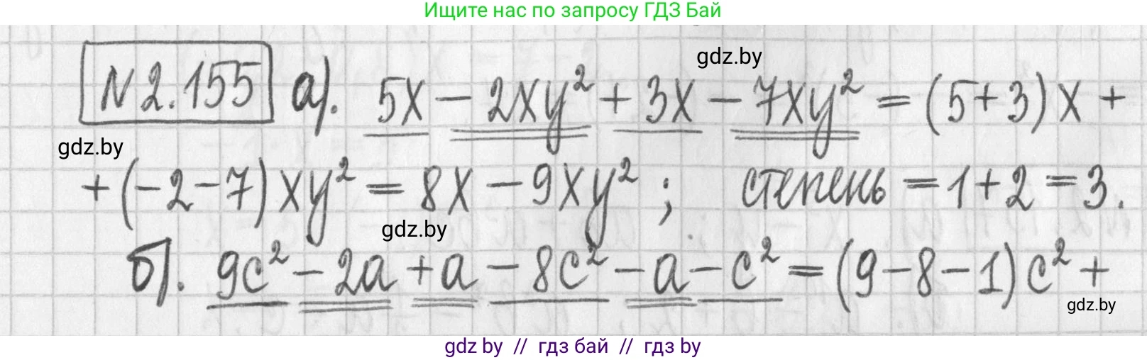 Алгебра, 7 класс Учебник, авторы: Арефьева Ирина Глебовна, Пирютко Ольга Николаевна, издательство Народная асвета, Минск, 2022, зелёного цвета, страница 83, номер 2.155, Решение