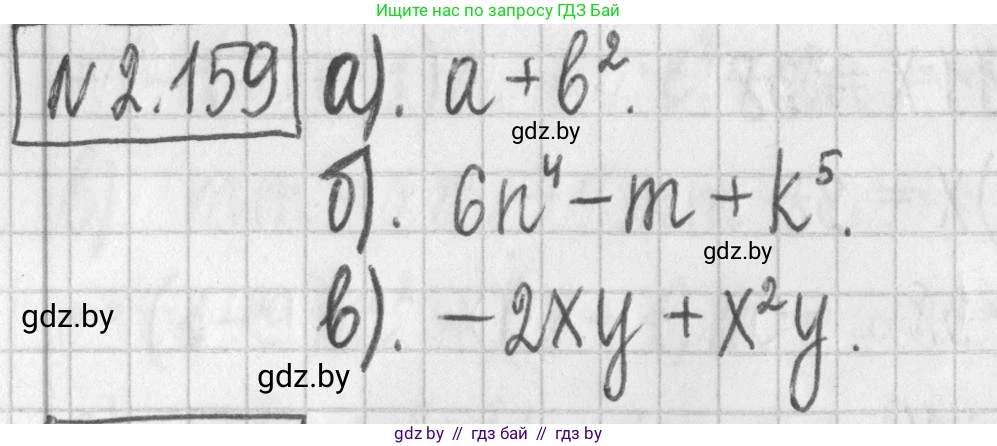 Алгебра, 7 класс Учебник, авторы: Арефьева Ирина Глебовна, Пирютко Ольга Николаевна, издательство Народная асвета, Минск, 2022, зелёного цвета, страница 83, номер 2.159, Решение