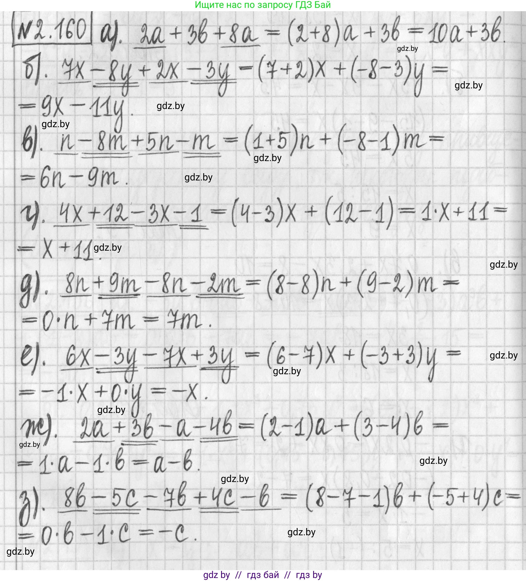 Алгебра, 7 класс Учебник, авторы: Арефьева Ирина Глебовна, Пирютко Ольга Николаевна, издательство Народная асвета, Минск, 2022, зелёного цвета, страница 83, номер 2.160, Решение