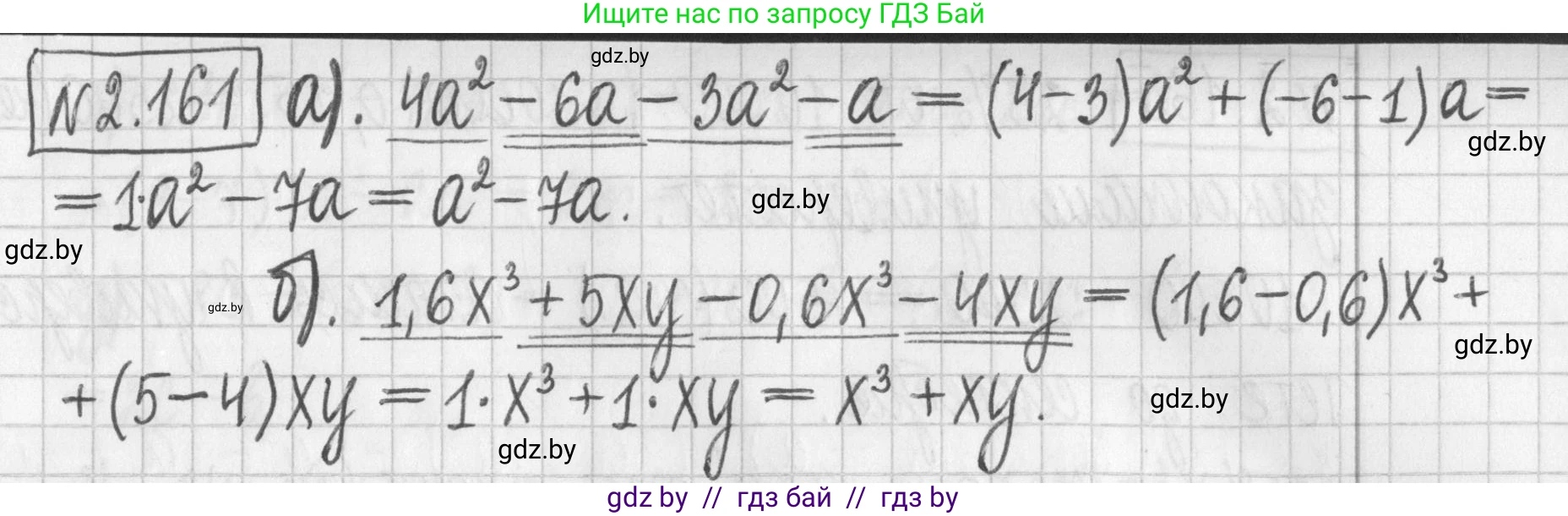 Алгебра, 7 класс Учебник, авторы: Арефьева Ирина Глебовна, Пирютко Ольга Николаевна, издательство Народная асвета, Минск, 2022, зелёного цвета, страница 84, номер 2.161, Решение