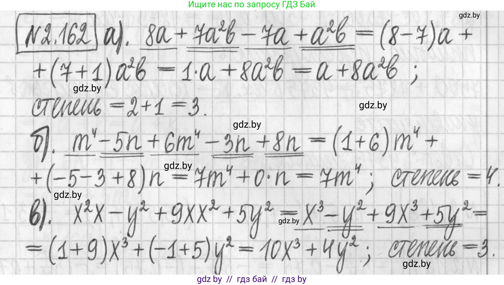 Алгебра, 7 класс Учебник, авторы: Арефьева Ирина Глебовна, Пирютко Ольга Николаевна, издательство Народная асвета, Минск, 2022, зелёного цвета, страница 84, номер 2.162, Решение