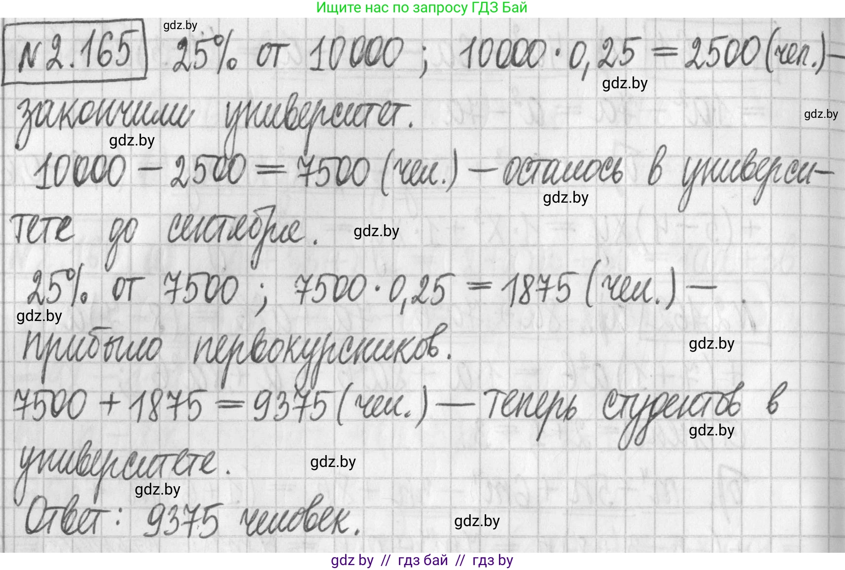 Алгебра, 7 класс Учебник, авторы: Арефьева Ирина Глебовна, Пирютко Ольга Николаевна, издательство Народная асвета, Минск, 2022, зелёного цвета, страница 84, номер 2.165, Решение
