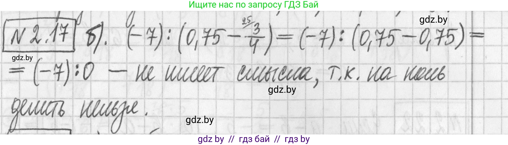 Алгебра, 7 класс Учебник, авторы: Арефьева Ирина Глебовна, Пирютко Ольга Николаевна, издательство Народная асвета, Минск, 2022, зелёного цвета, страница 50, номер 2.17, Решение