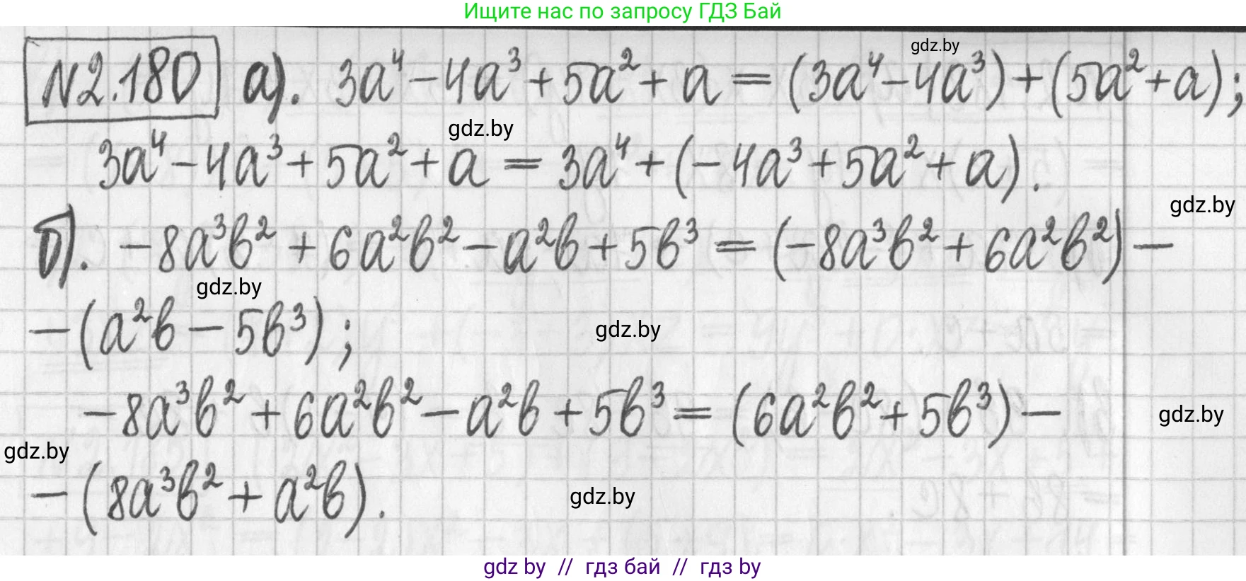 Алгебра, 7 класс Учебник, авторы: Арефьева Ирина Глебовна, Пирютко Ольга Николаевна, издательство Народная асвета, Минск, 2022, зелёного цвета, страница 89, номер 2.180, Решение