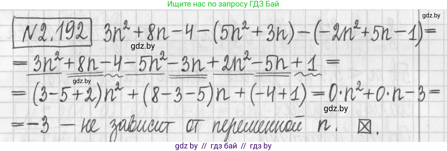 Алгебра, 7 класс Учебник, авторы: Арефьева Ирина Глебовна, Пирютко Ольга Николаевна, издательство Народная асвета, Минск, 2022, зелёного цвета, страница 91, номер 2.192, Решение