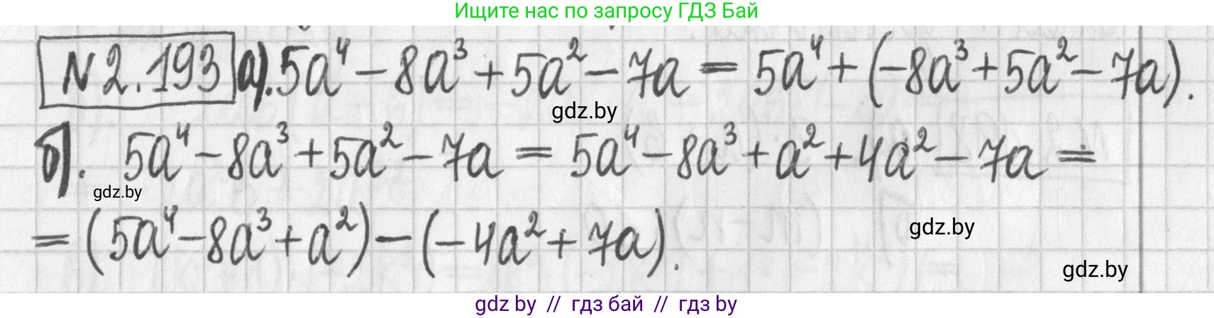 Алгебра, 7 класс Учебник, авторы: Арефьева Ирина Глебовна, Пирютко Ольга Николаевна, издательство Народная асвета, Минск, 2022, зелёного цвета, страница 91, номер 2.193, Решение