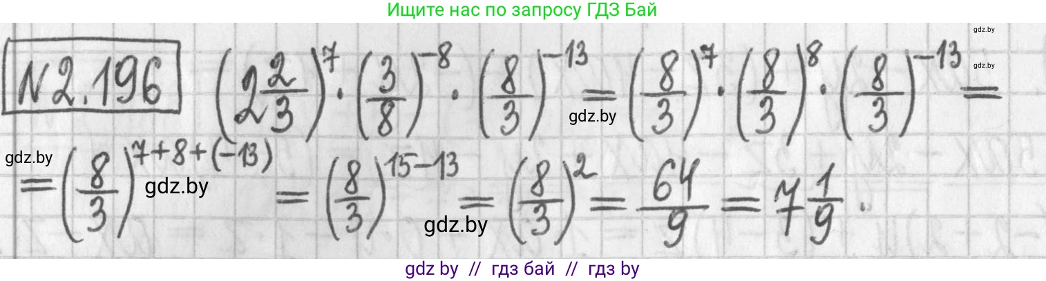 Алгебра, 7 класс Учебник, авторы: Арефьева Ирина Глебовна, Пирютко Ольга Николаевна, издательство Народная асвета, Минск, 2022, зелёного цвета, страница 91, номер 2.196, Решение