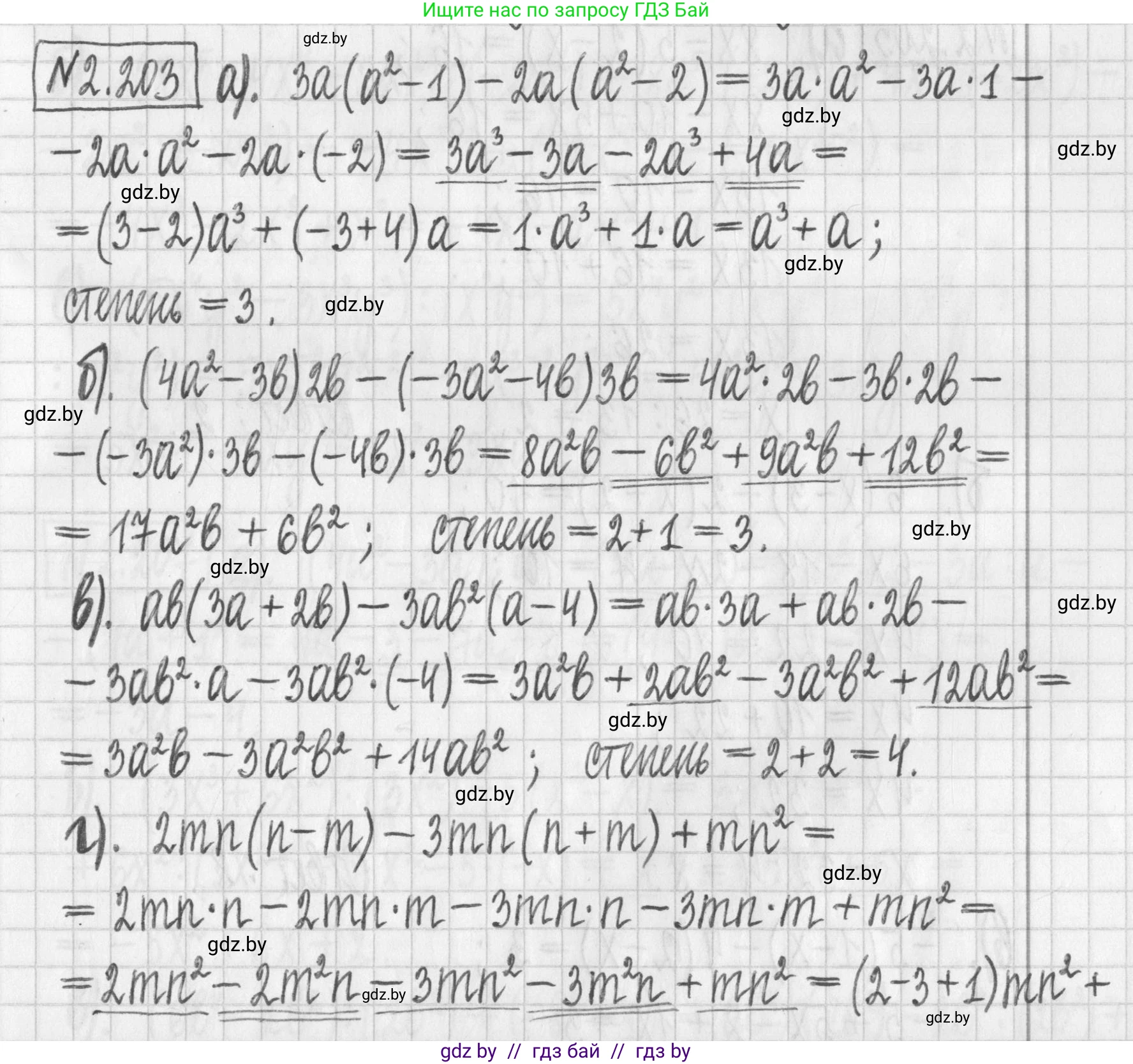Алгебра, 7 класс Учебник, авторы: Арефьева Ирина Глебовна, Пирютко Ольга Николаевна, издательство Народная асвета, Минск, 2022, зелёного цвета, страница 95, номер 2.203, Решение