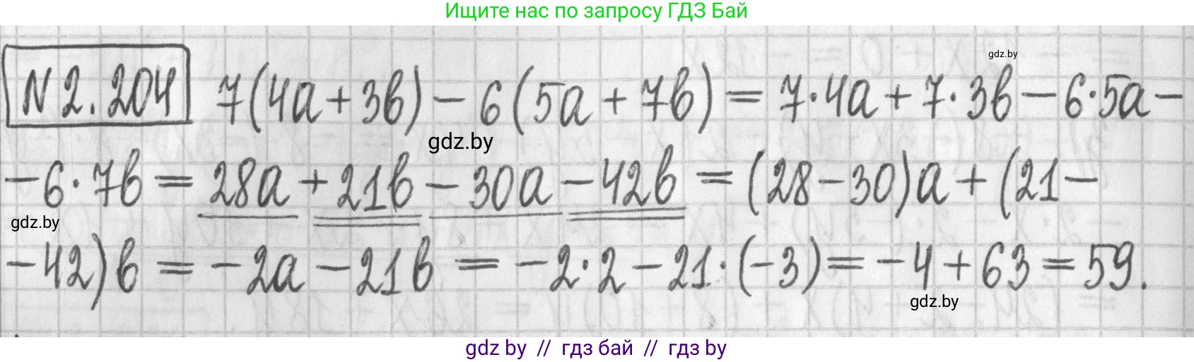 Алгебра, 7 класс Учебник, авторы: Арефьева Ирина Глебовна, Пирютко Ольга Николаевна, издательство Народная асвета, Минск, 2022, зелёного цвета, страница 95, номер 2.204, Решение