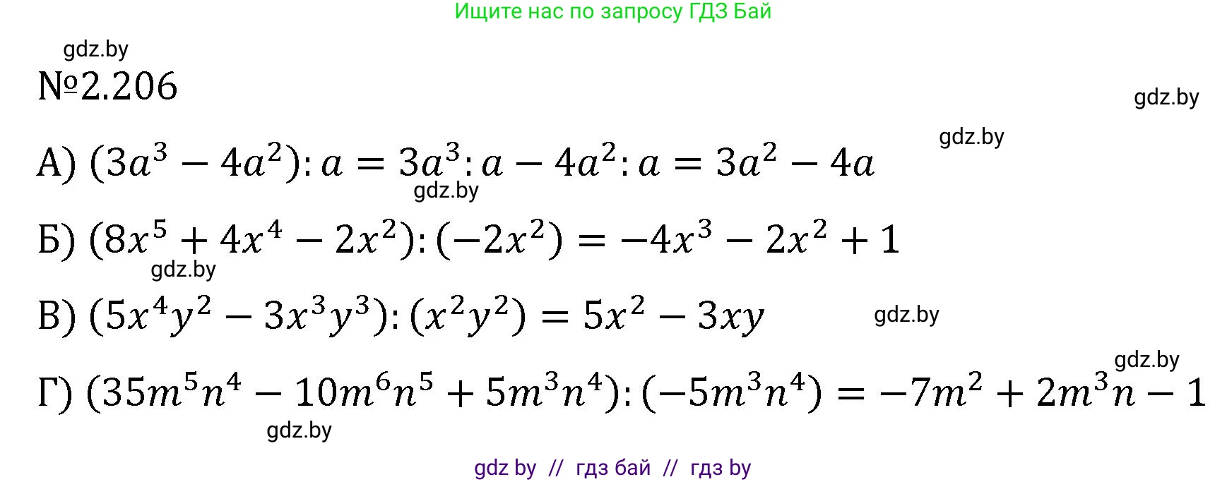 Алгебра, 7 класс Учебник, авторы: Арефьева Ирина Глебовна, Пирютко Ольга Николаевна, издательство Народная асвета, Минск, 2022, зелёного цвета, страница 95, номер 2.206, Решение