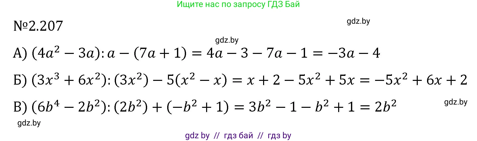 Алгебра, 7 класс Учебник, авторы: Арефьева Ирина Глебовна, Пирютко Ольга Николаевна, издательство Народная асвета, Минск, 2022, зелёного цвета, страница 95, номер 2.207, Решение