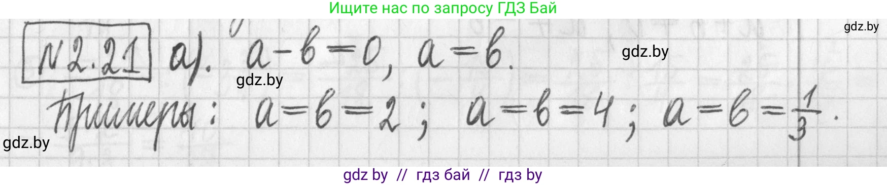 Алгебра, 7 класс Учебник, авторы: Арефьева Ирина Глебовна, Пирютко Ольга Николаевна, издательство Народная асвета, Минск, 2022, зелёного цвета, страница 51, номер 2.21, Решение