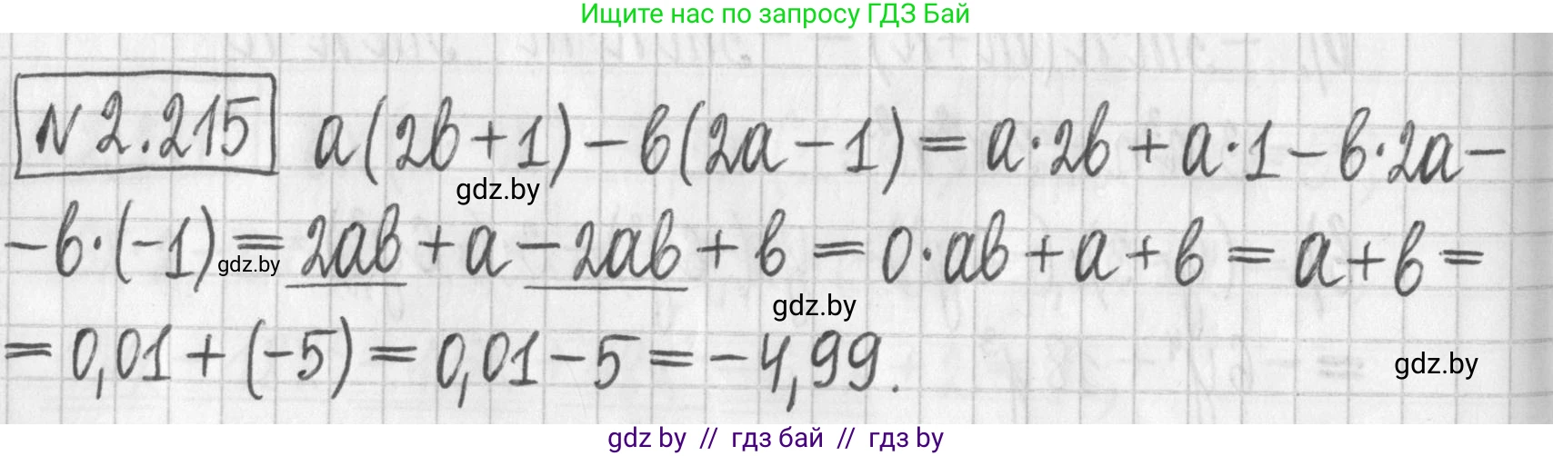 Алгебра, 7 класс Учебник, авторы: Арефьева Ирина Глебовна, Пирютко Ольга Николаевна, издательство Народная асвета, Минск, 2022, зелёного цвета, страница 96, номер 2.215, Решение