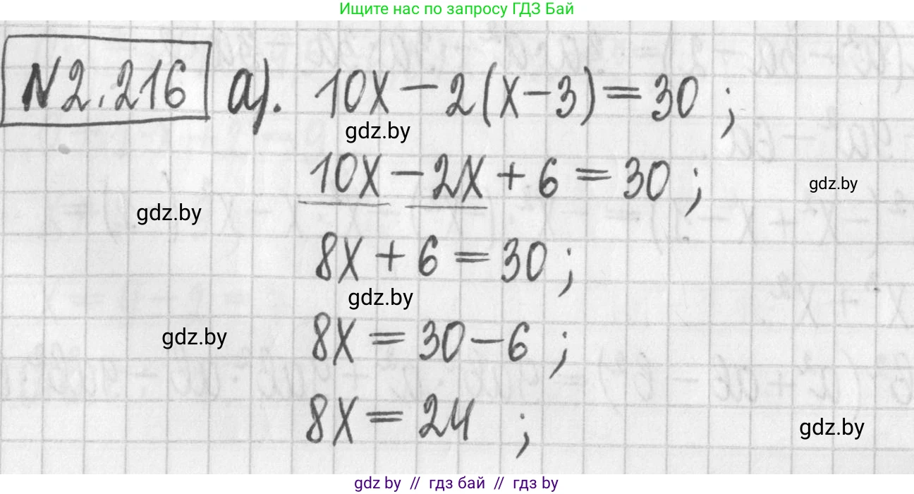 Алгебра, 7 класс Учебник, авторы: Арефьева Ирина Глебовна, Пирютко Ольга Николаевна, издательство Народная асвета, Минск, 2022, зелёного цвета, страница 97, номер 2.216, Решение