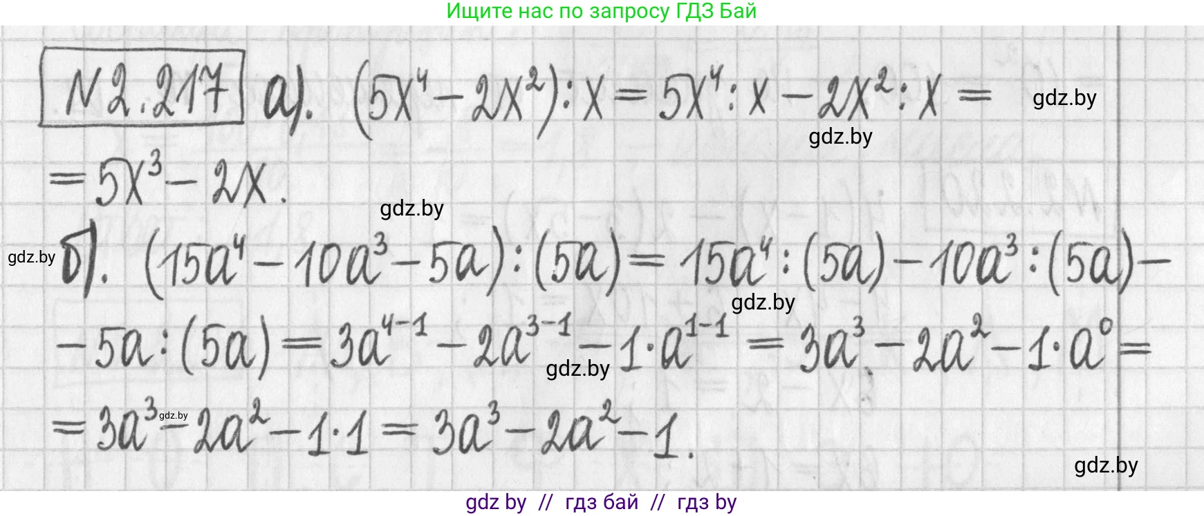Алгебра, 7 класс Учебник, авторы: Арефьева Ирина Глебовна, Пирютко Ольга Николаевна, издательство Народная асвета, Минск, 2022, зелёного цвета, страница 97, номер 2.217, Решение