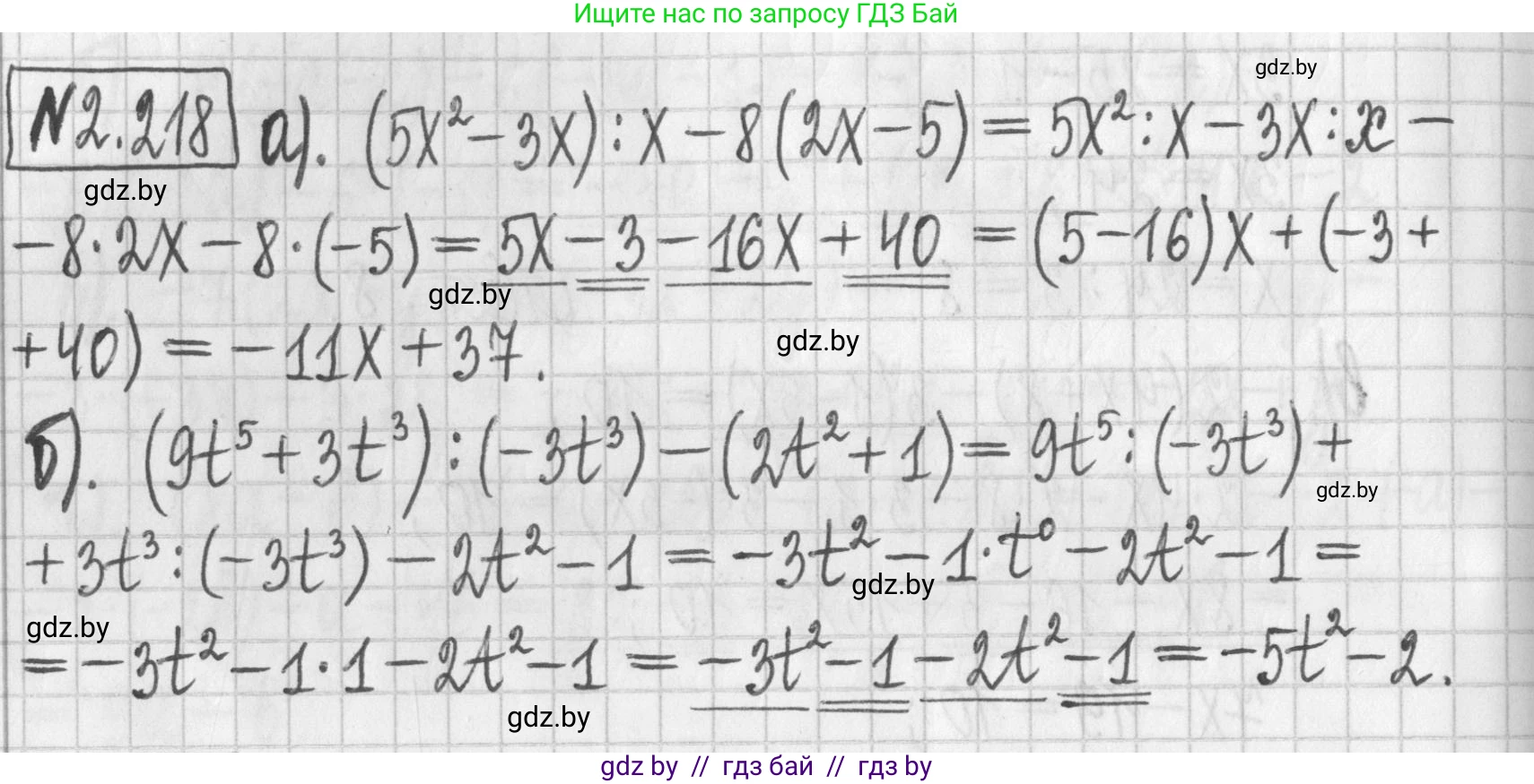 Алгебра, 7 класс Учебник, авторы: Арефьева Ирина Глебовна, Пирютко Ольга Николаевна, издательство Народная асвета, Минск, 2022, зелёного цвета, страница 97, номер 2.218, Решение