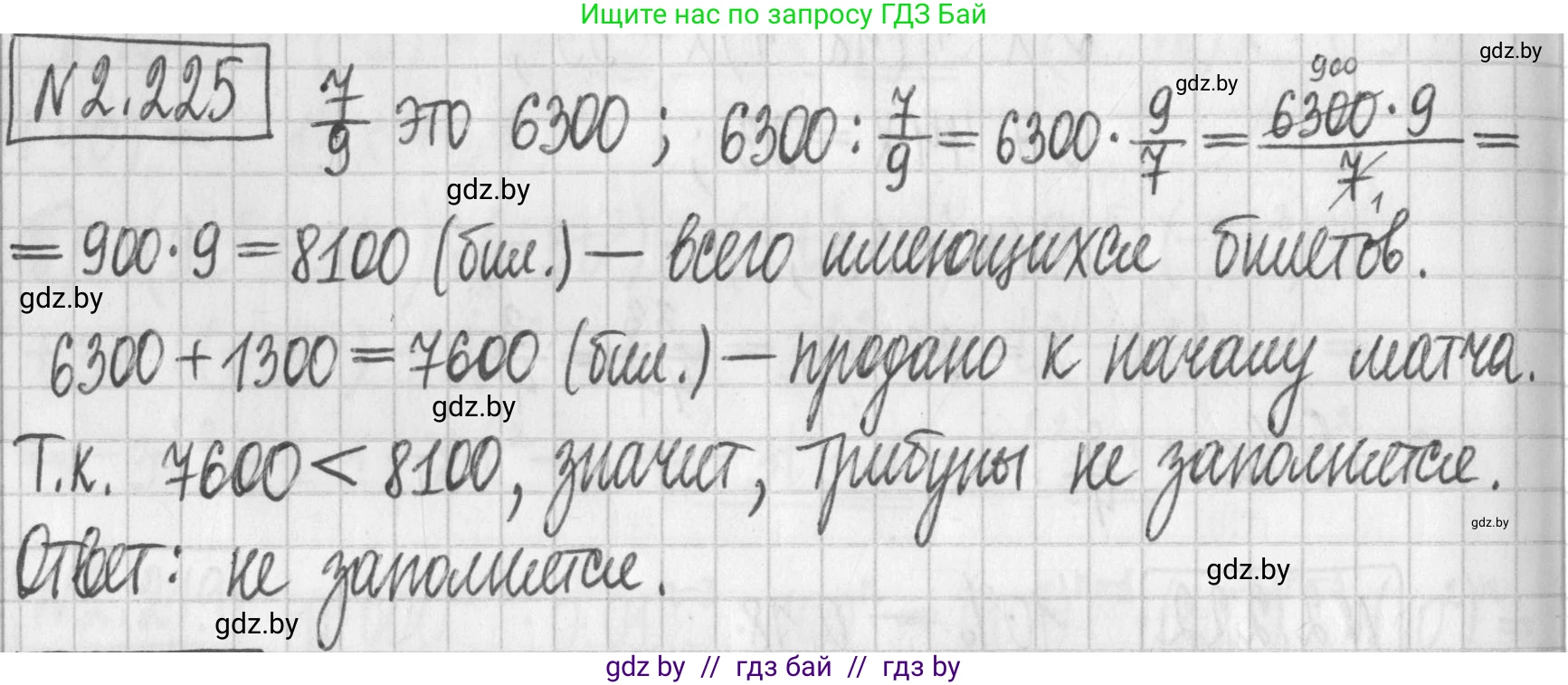 Алгебра, 7 класс Учебник, авторы: Арефьева Ирина Глебовна, Пирютко Ольга Николаевна, издательство Народная асвета, Минск, 2022, зелёного цвета, страница 97, номер 2.225, Решение