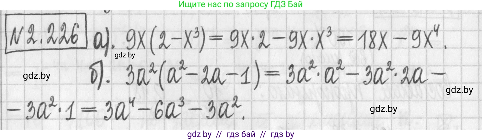 Алгебра, 7 класс Учебник, авторы: Арефьева Ирина Глебовна, Пирютко Ольга Николаевна, издательство Народная асвета, Минск, 2022, зелёного цвета, страница 98, номер 2.226, Решение