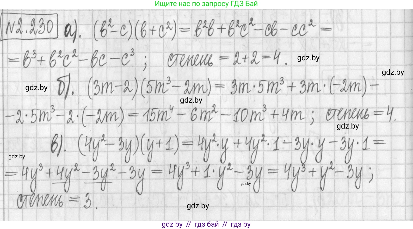 Алгебра, 7 класс Учебник, авторы: Арефьева Ирина Глебовна, Пирютко Ольга Николаевна, издательство Народная асвета, Минск, 2022, зелёного цвета, страница 100, номер 2.230, Решение