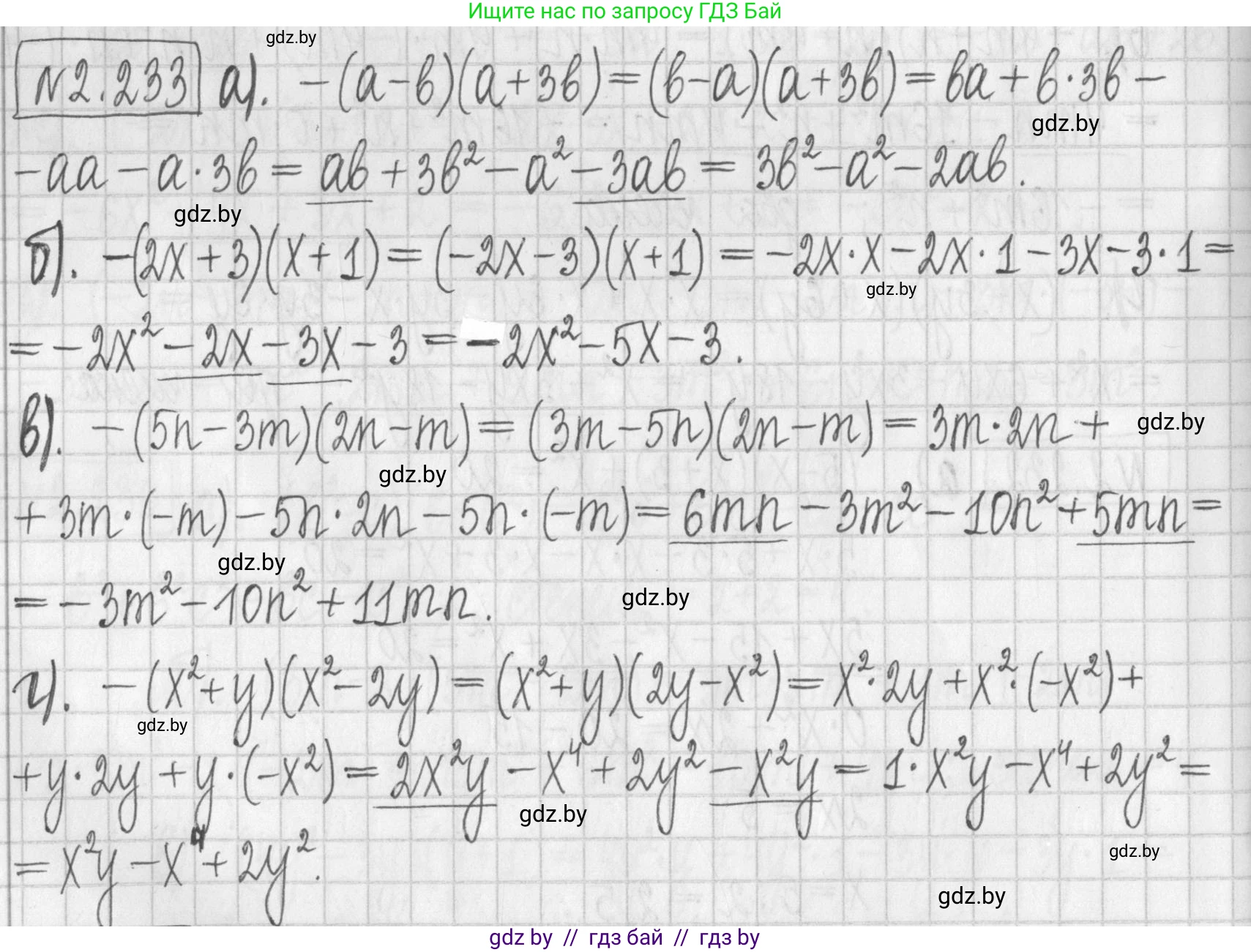 Алгебра, 7 класс Учебник, авторы: Арефьева Ирина Глебовна, Пирютко Ольга Николаевна, издательство Народная асвета, Минск, 2022, зелёного цвета, страница 101, номер 2.233, Решение