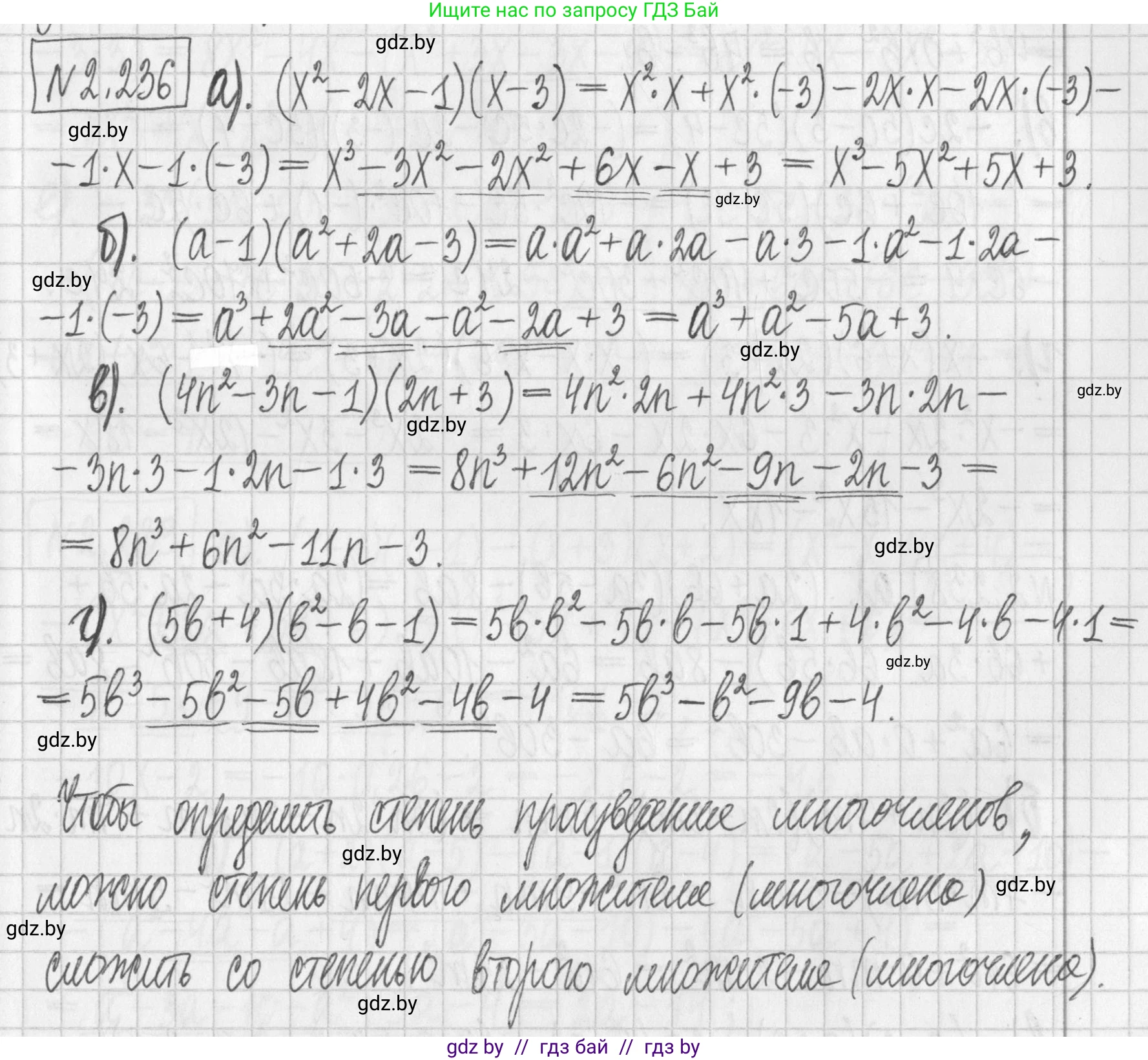 Алгебра, 7 класс Учебник, авторы: Арефьева Ирина Глебовна, Пирютко Ольга Николаевна, издательство Народная асвета, Минск, 2022, зелёного цвета, страница 101, номер 2.236, Решение