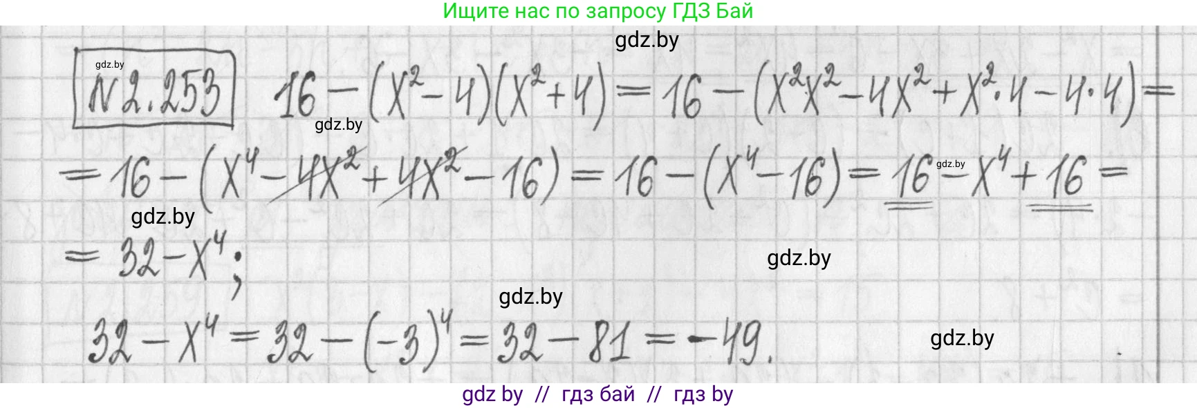 Алгебра, 7 класс Учебник, авторы: Арефьева Ирина Глебовна, Пирютко Ольга Николаевна, издательство Народная асвета, Минск, 2022, зелёного цвета, страница 103, номер 2.253, Решение