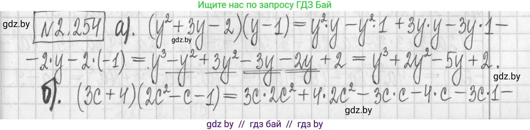 Алгебра, 7 класс Учебник, авторы: Арефьева Ирина Глебовна, Пирютко Ольга Николаевна, издательство Народная асвета, Минск, 2022, зелёного цвета, страница 103, номер 2.254, Решение