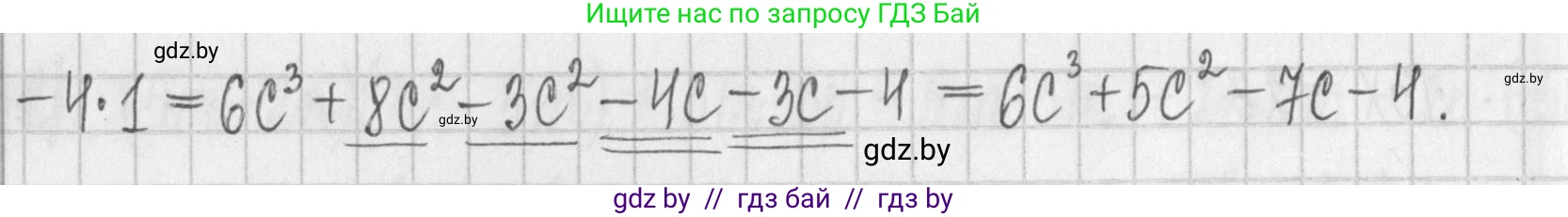 Алгебра, 7 класс Учебник, авторы: Арефьева Ирина Глебовна, Пирютко Ольга Николаевна, издательство Народная асвета, Минск, 2022, зелёного цвета, страница 103, номер 2.254, Решение (продолжение 2)