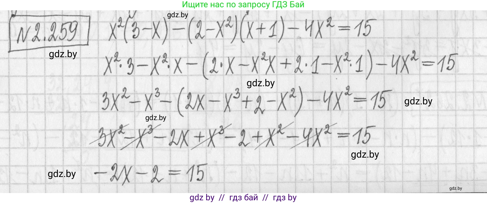 Алгебра, 7 класс Учебник, авторы: Арефьева Ирина Глебовна, Пирютко Ольга Николаевна, издательство Народная асвета, Минск, 2022, зелёного цвета, страница 103, номер 2.259, Решение