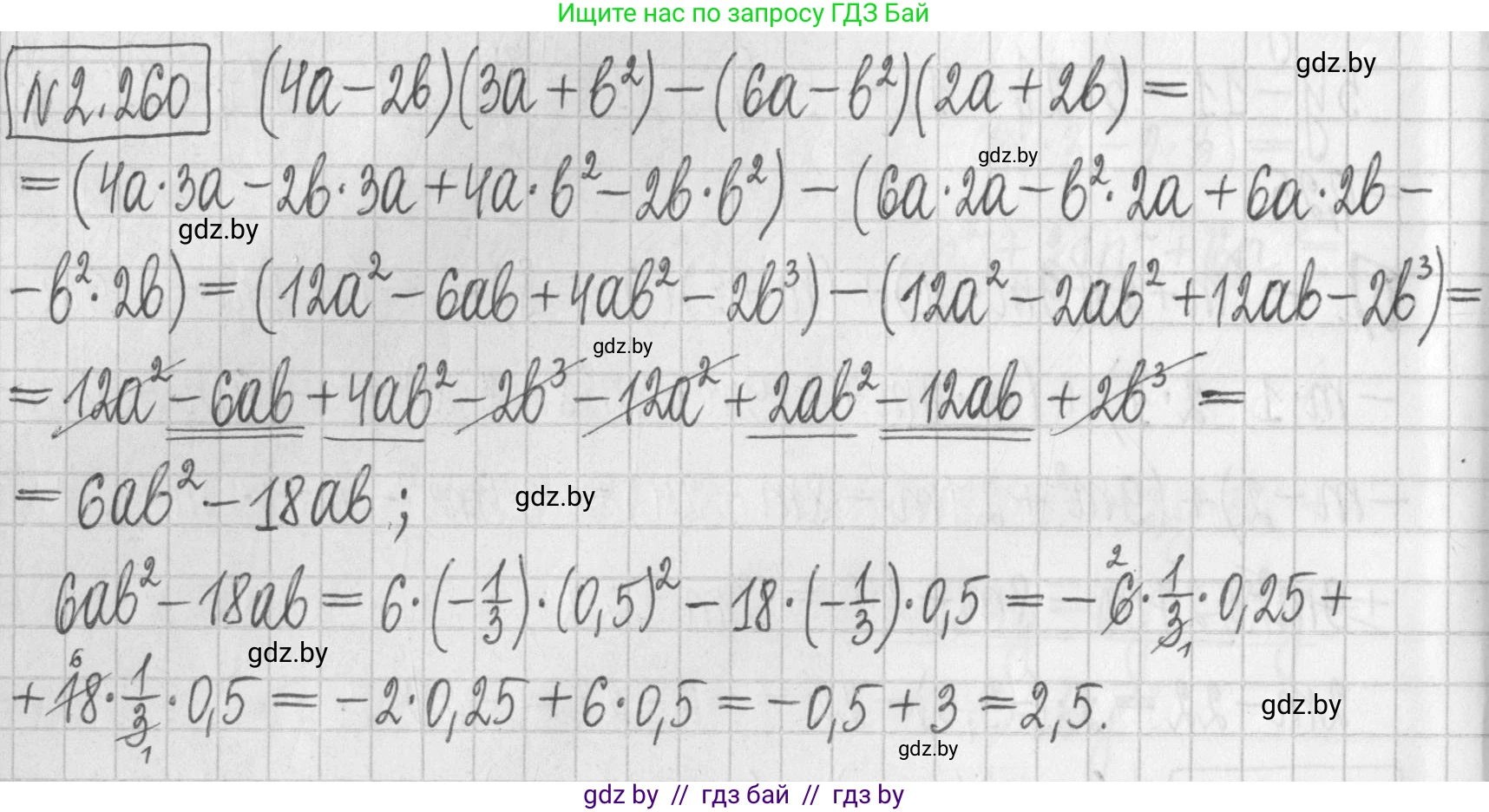 Алгебра, 7 класс Учебник, авторы: Арефьева Ирина Глебовна, Пирютко Ольга Николаевна, издательство Народная асвета, Минск, 2022, зелёного цвета, страница 103, номер 2.260, Решение
