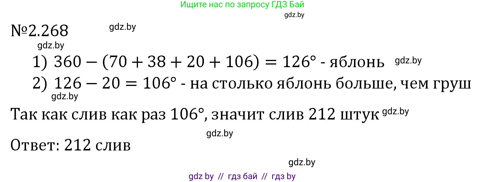 Алгебра, 7 класс Учебник, авторы: Арефьева Ирина Глебовна, Пирютко Ольга Николаевна, издательство Народная асвета, Минск, 2022, зелёного цвета, страница 104, номер 2.268, Решение