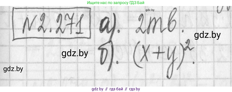 Алгебра, 7 класс Учебник, авторы: Арефьева Ирина Глебовна, Пирютко Ольга Николаевна, издательство Народная асвета, Минск, 2022, зелёного цвета, страница 105, номер 2.271, Решение